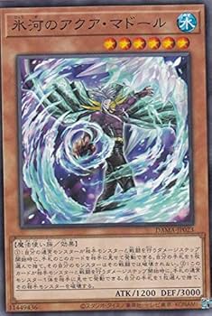 遊戯王 アクアマドール アクアマドール(復刻版)【ウルトラ】{-}《モンスター》